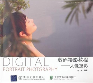 数码摄影教程——人像