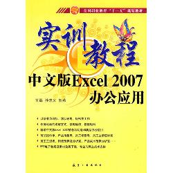 实训教程：中文版Excel2