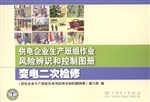 供电企业生产班组作业