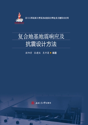 复合地基地震响应及抗