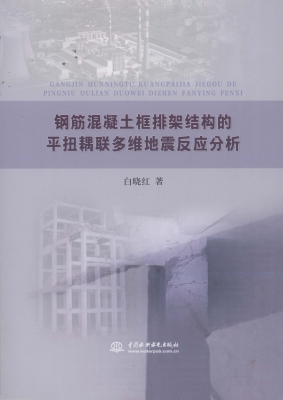 钢筋混凝土框排架结构