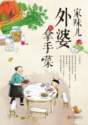 家味儿——外婆的拿手