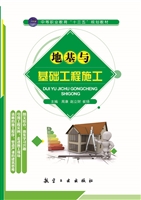 地基与基础工程施工
