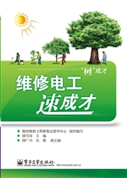 维修电工速成才