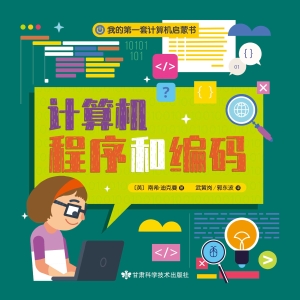 我的第一套计算机启蒙