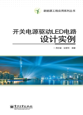 开关电源驱动LED电路