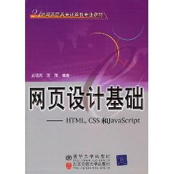 网页设计基础—HTML，CS