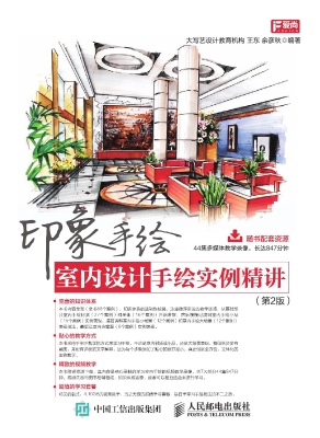 印象手绘——室内设计