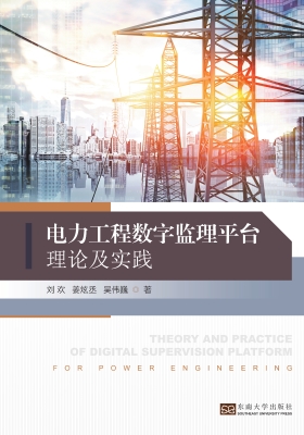 电力工程数字监理平台