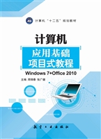 计算机应用基础项目式