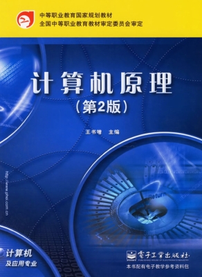 计算机原理