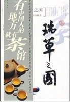 瑞草之国