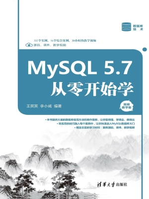 MySQL 5.7从零开始学（