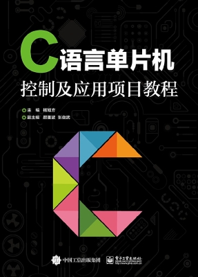C语言单片机控制及应
