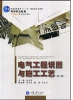 电气工程识图与施工工