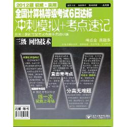 全国计算机等级考试6