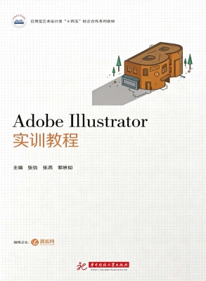 Adobe Illustrator实