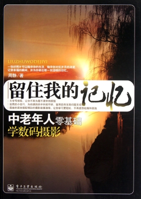 留住我的记忆——中老