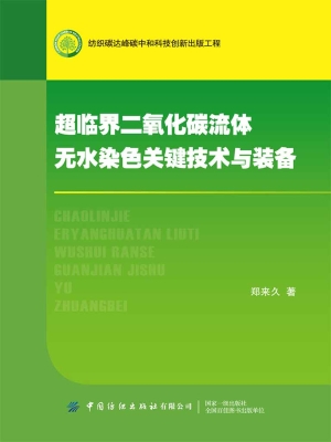 超临界二氧化碳流体无