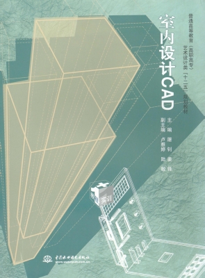 室内设计CAD