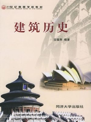建筑历史