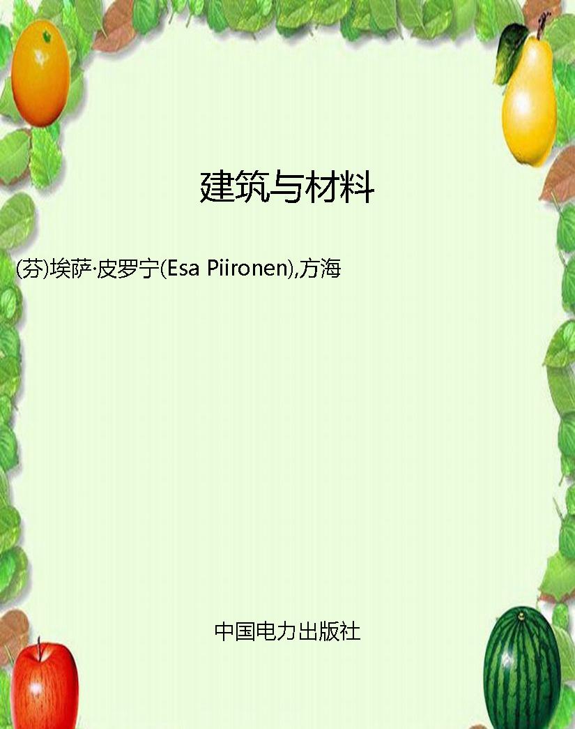 建筑与材料