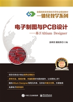 电子制图与PCB设计—