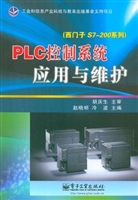 PLC控制系统应用与维