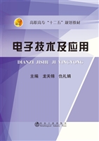 电子技术及应用