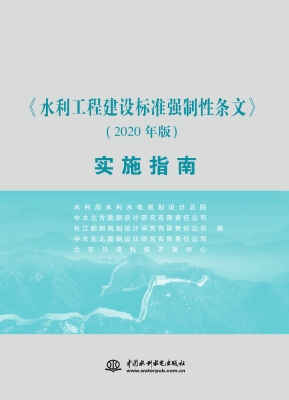 水利工程建设标准强制