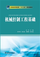 机械控制工程基础
