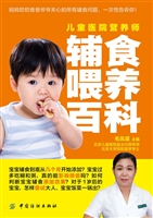 儿童医院营养师辅食喂