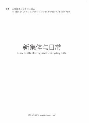 新集体与日常