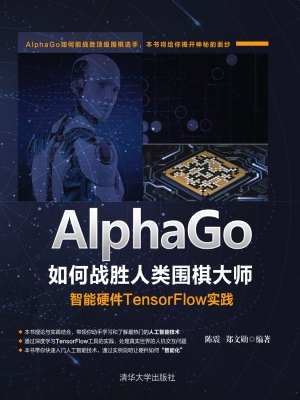 AlphaGo如何战胜人类