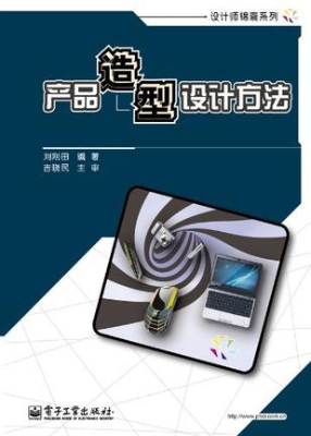 产品造型设计方法