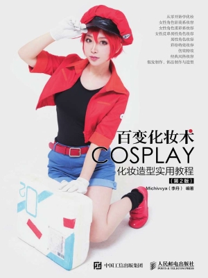百变化妆术——COSPAL
