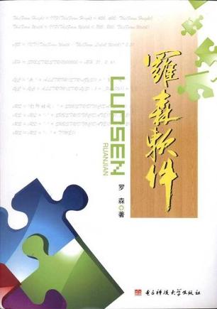 罗森软件