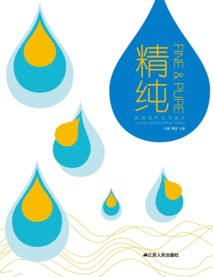 精纯——经典现代空间