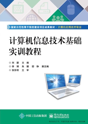 计算机信息技术基础实