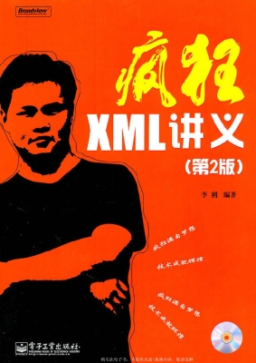 疯狂XML讲义