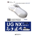 UG NX 8.0中文版模具