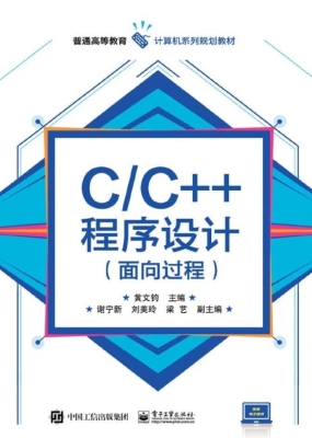 C/C++程序设计（面向过