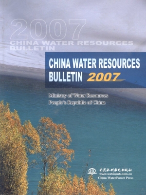 中国水资源公报（2007）