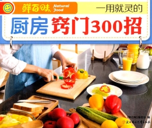 一用就灵的厨房窍门30
