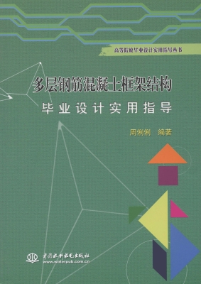 多层钢筋混凝土框架结