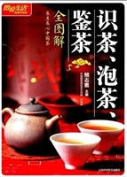 识茶、泡茶、鉴茶全图
