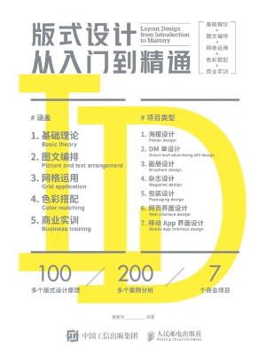 版式设计从入门到精通