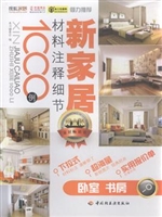 新家居材料注释细节10