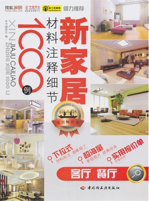 新家居材料注释细节10
