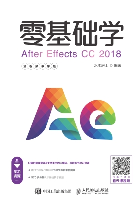 零基础学After Effect